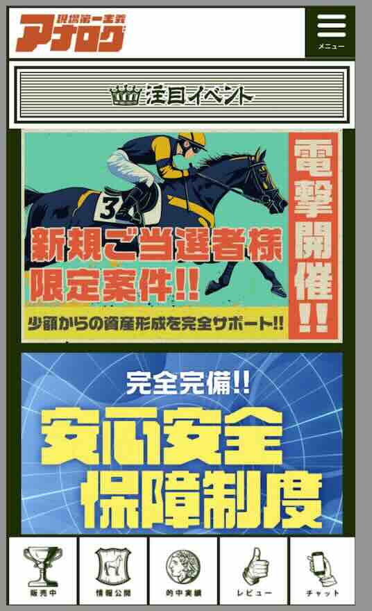 アナログという競馬予想サイトの会員ページ